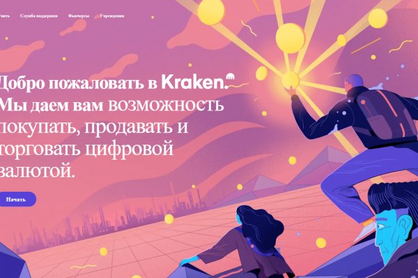 Аутентификатор кракен